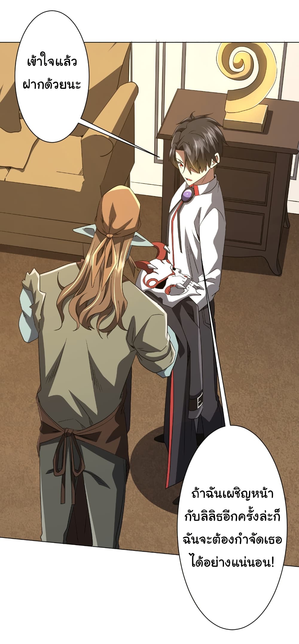 Start with Trillions of Coins ตอนที่ 180 หน้า 20