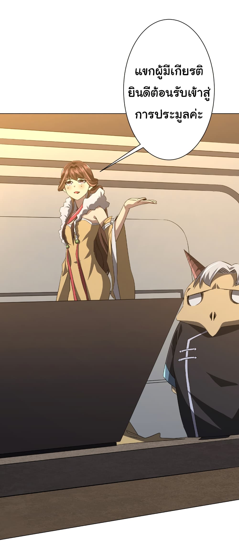 Start with Trillions of Coins ตอนที่ 180 หน้า 23