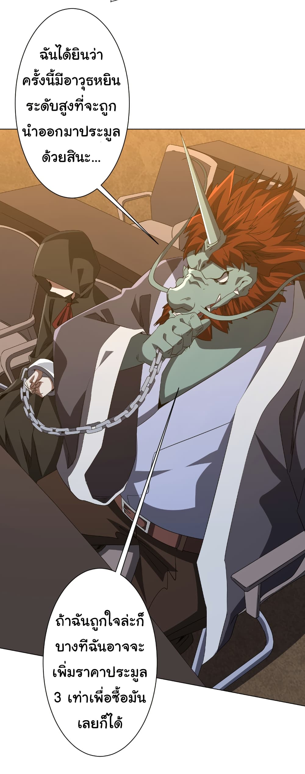 Start with Trillions of Coins ตอนที่ 180 หน้า 25