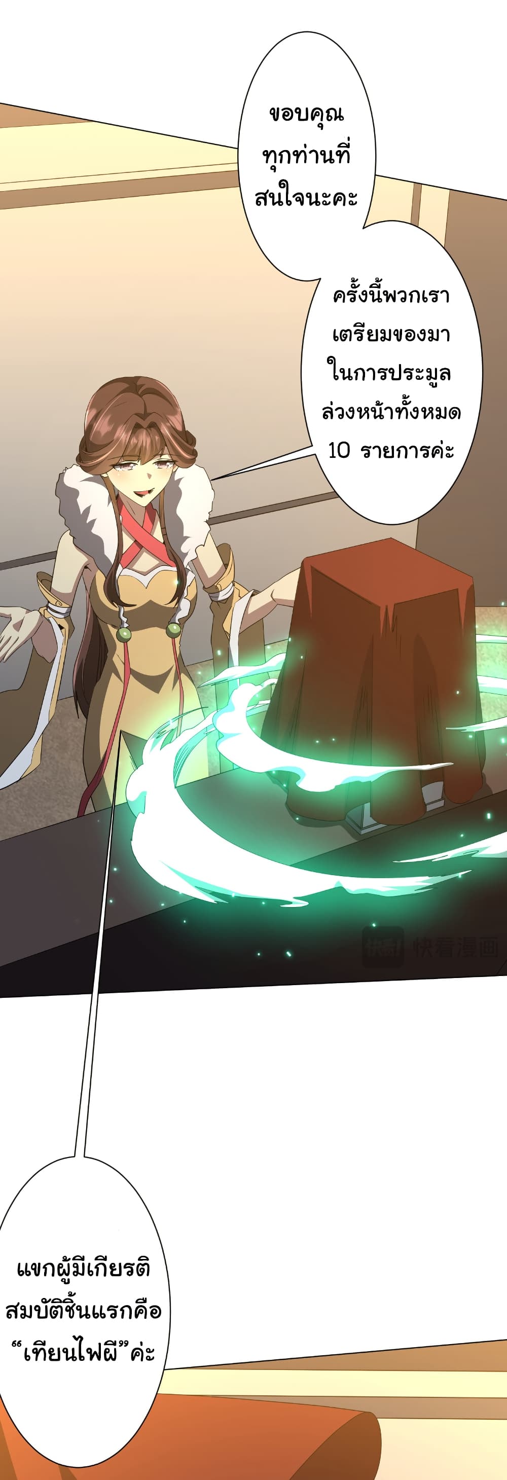 Start with Trillions of Coins ตอนที่ 180 หน้า 26