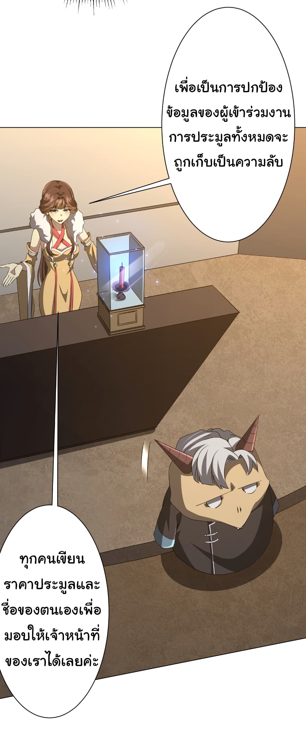 Start with Trillions of Coins ตอนที่ 180 หน้า 29