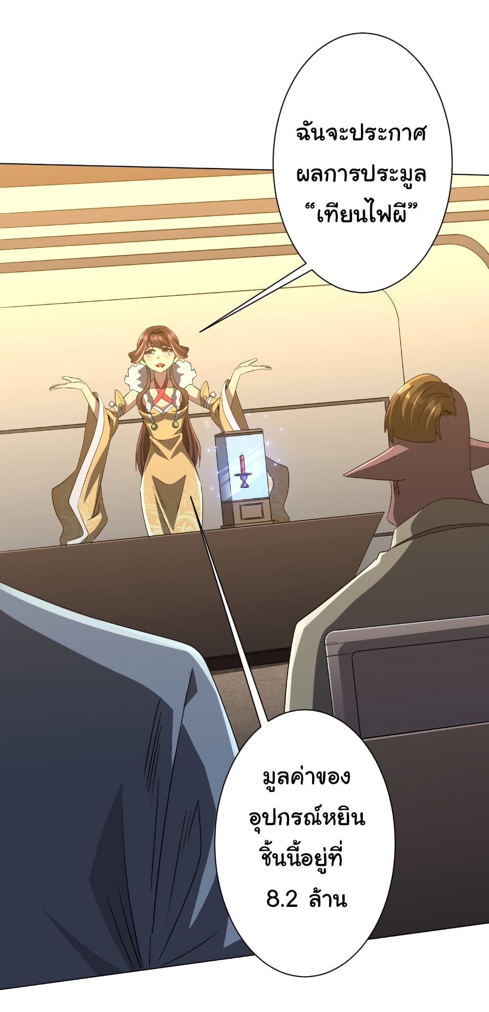 Start with Trillions of Coins ตอนที่ 180 หน้า 30