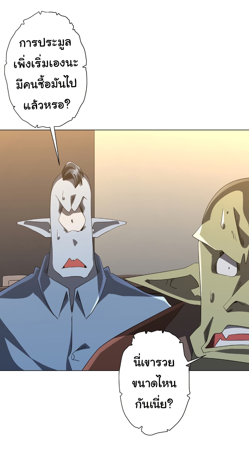 Start with Trillions of Coins ตอนที่ 180 หน้า 33