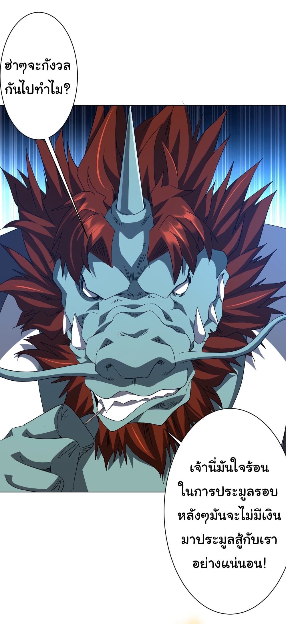 Start with Trillions of Coins ตอนที่ 180 หน้า 34