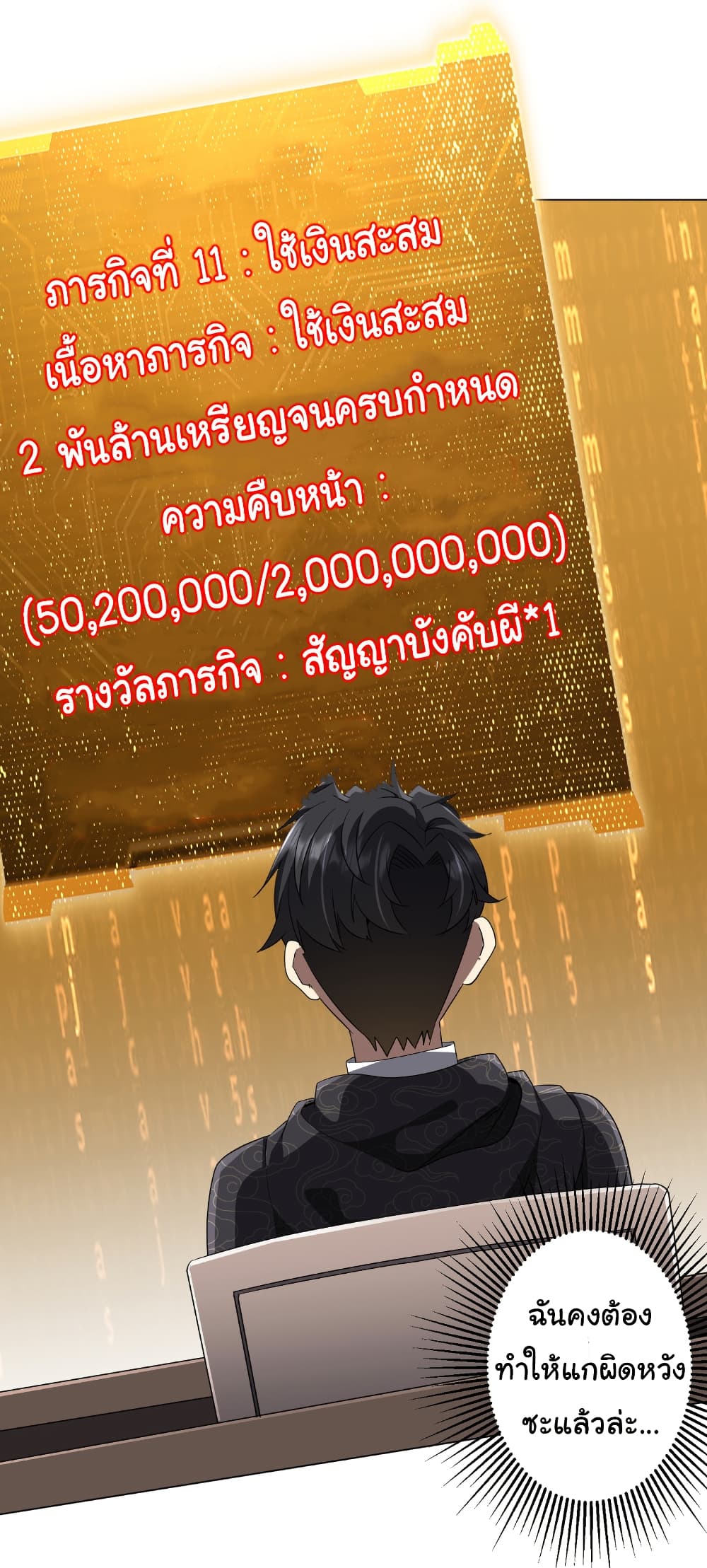 Start with Trillions of Coins ตอนที่ 180 หน้า 35