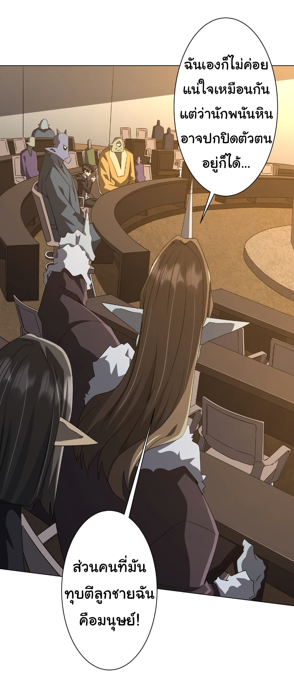 Start with Trillions of Coins ตอนที่ 180 หน้า 40