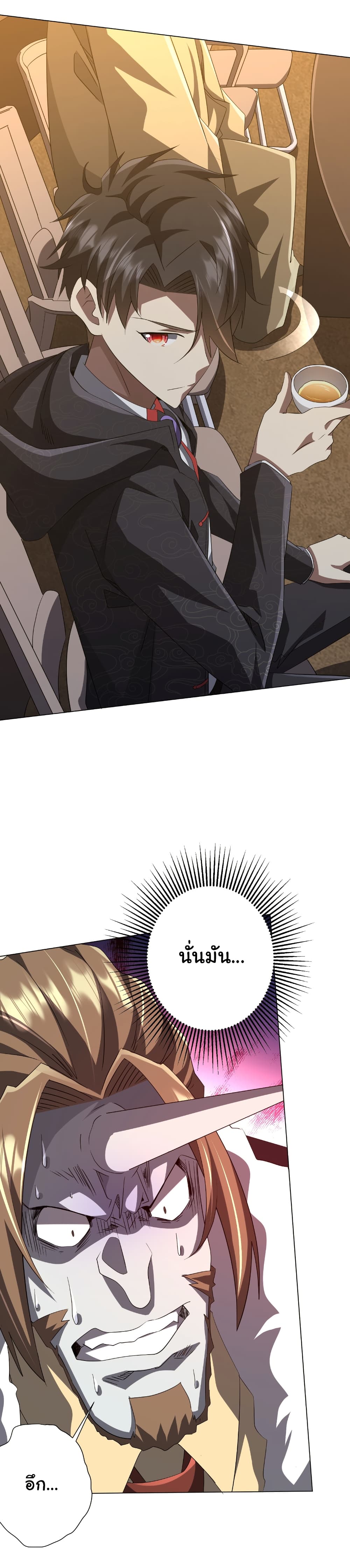 Start with Trillions of Coins ตอนที่ 180 หน้า 41