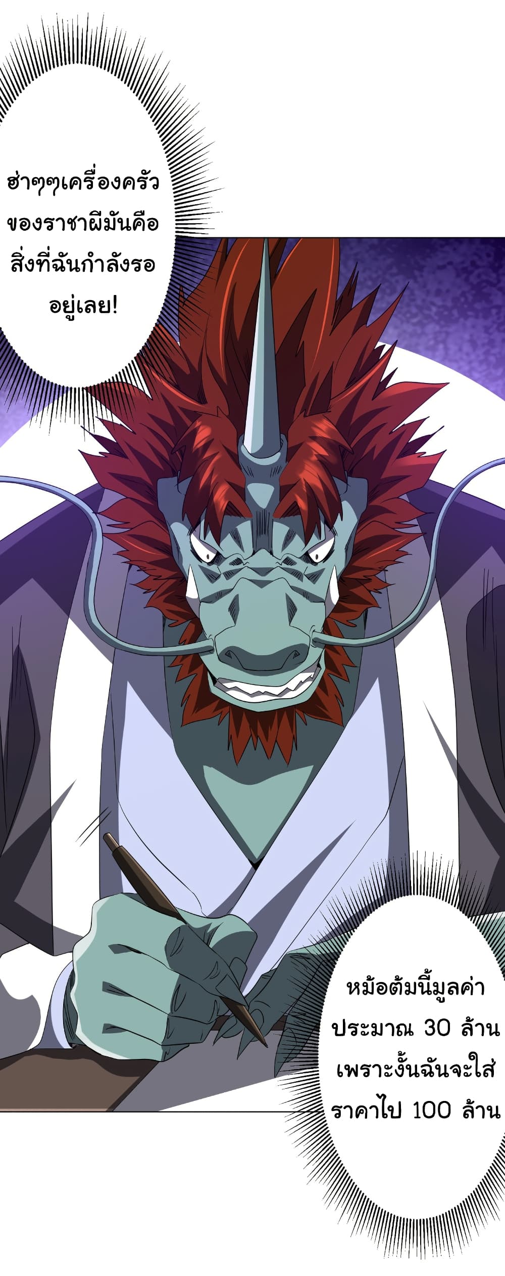 Start with Trillions of Coins ตอนที่ 181 หน้า 13