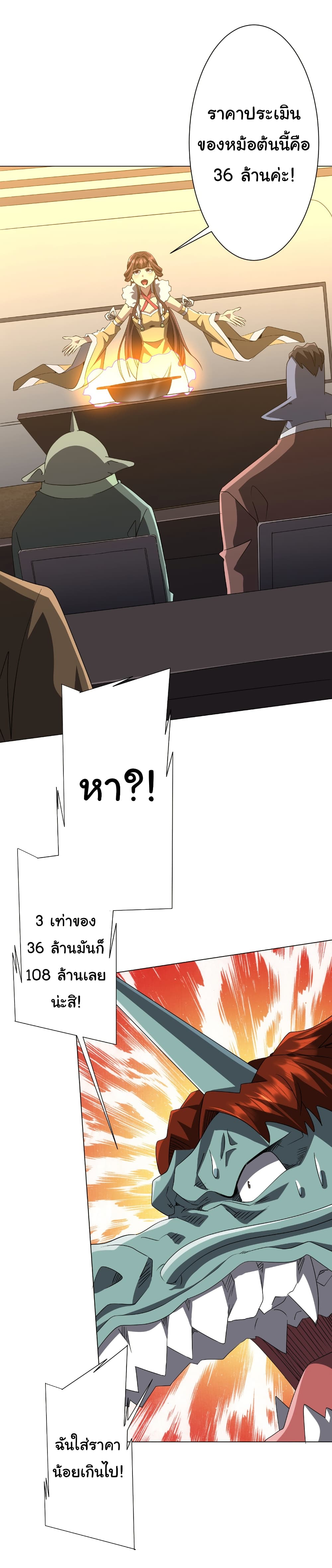 Start with Trillions of Coins ตอนที่ 181 หน้า 15