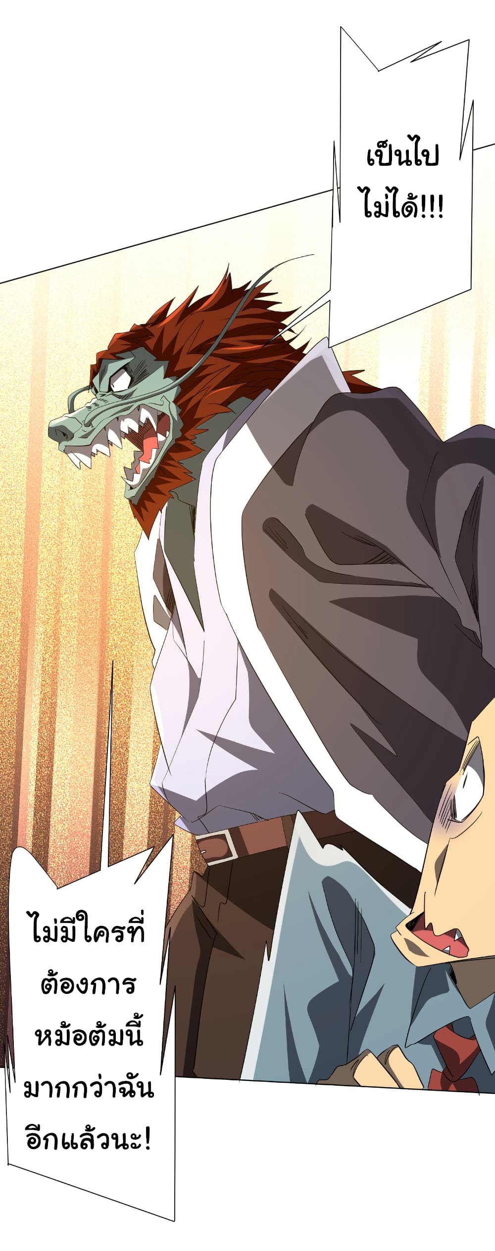 Start with Trillions of Coins ตอนที่ 181 หน้า 17