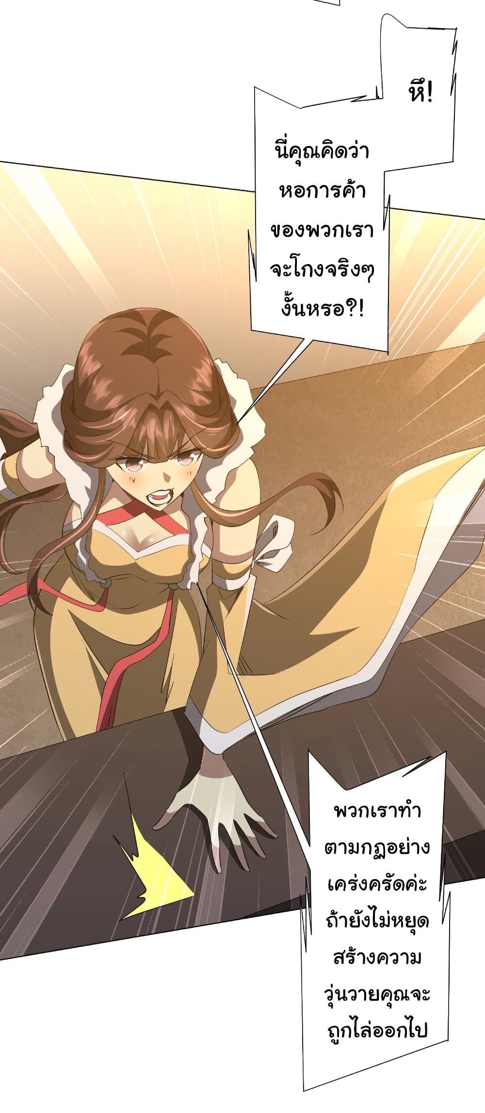 Start with Trillions of Coins ตอนที่ 181 หน้า 20