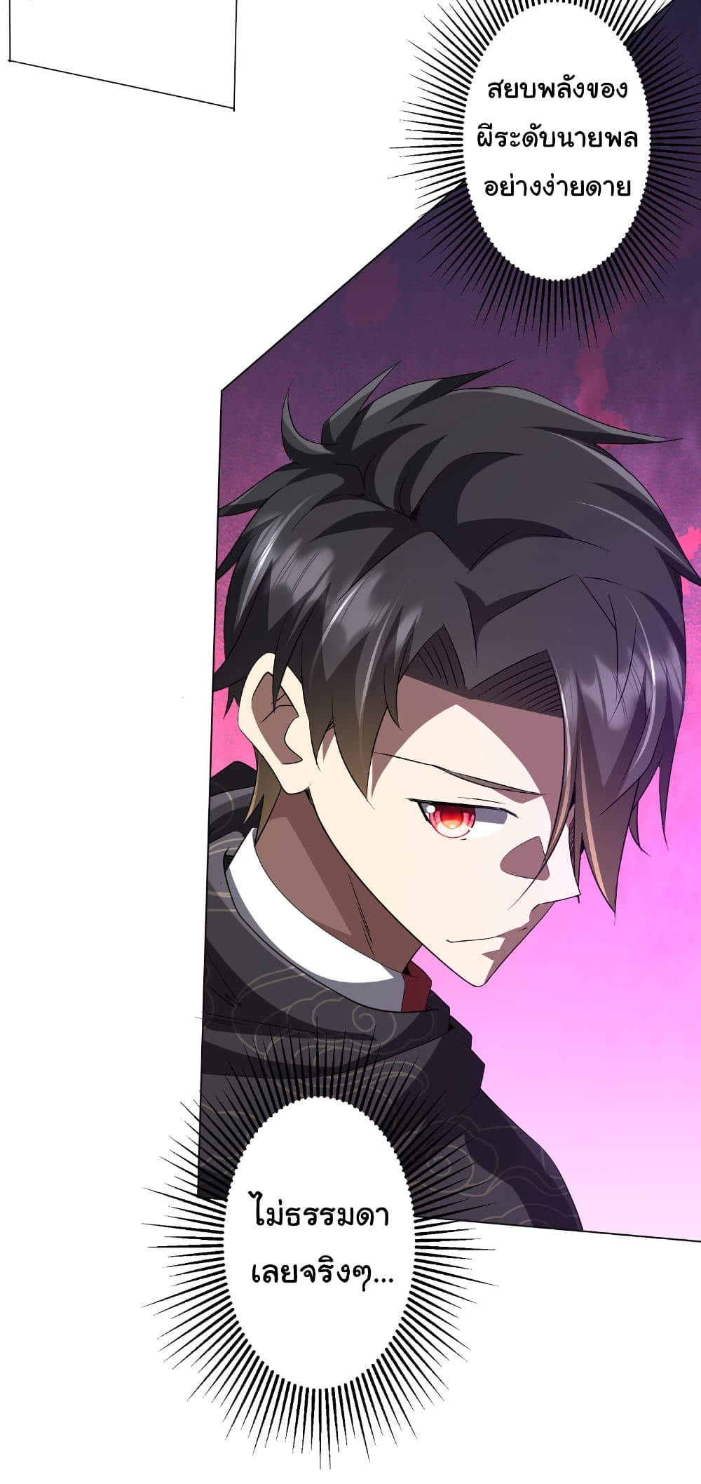 Start with Trillions of Coins ตอนที่ 181 หน้า 22