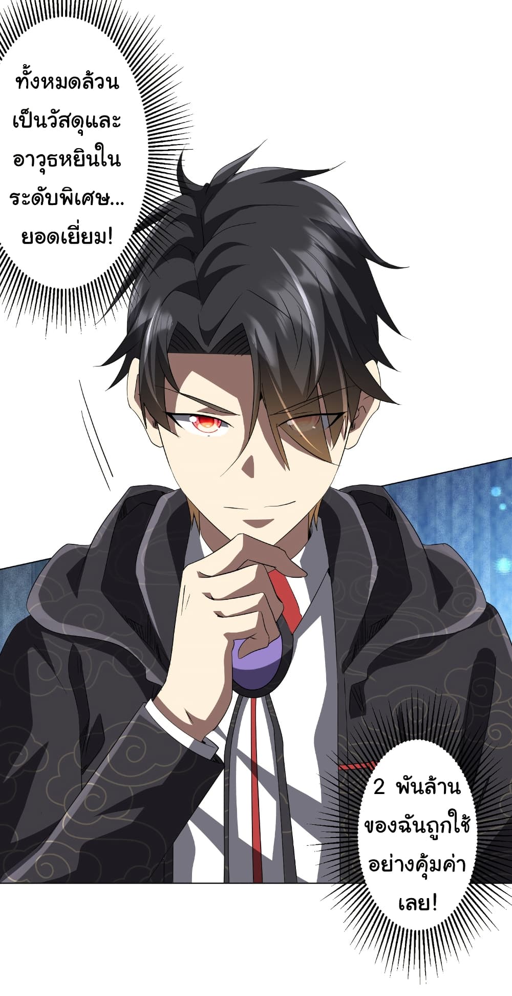 Start with Trillions of Coins ตอนที่ 181 หน้า 26