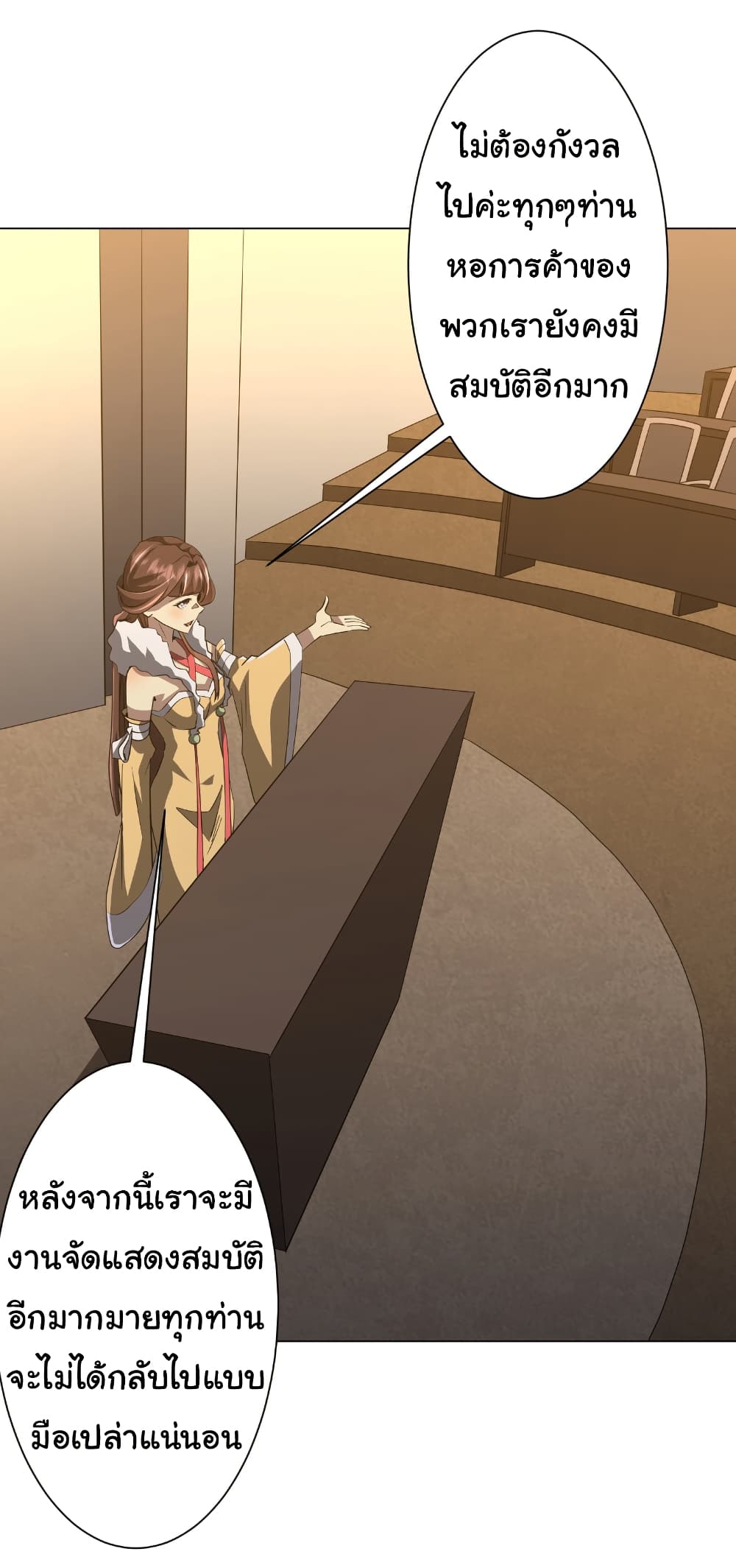 Start with Trillions of Coins ตอนที่ 181 หน้า 28