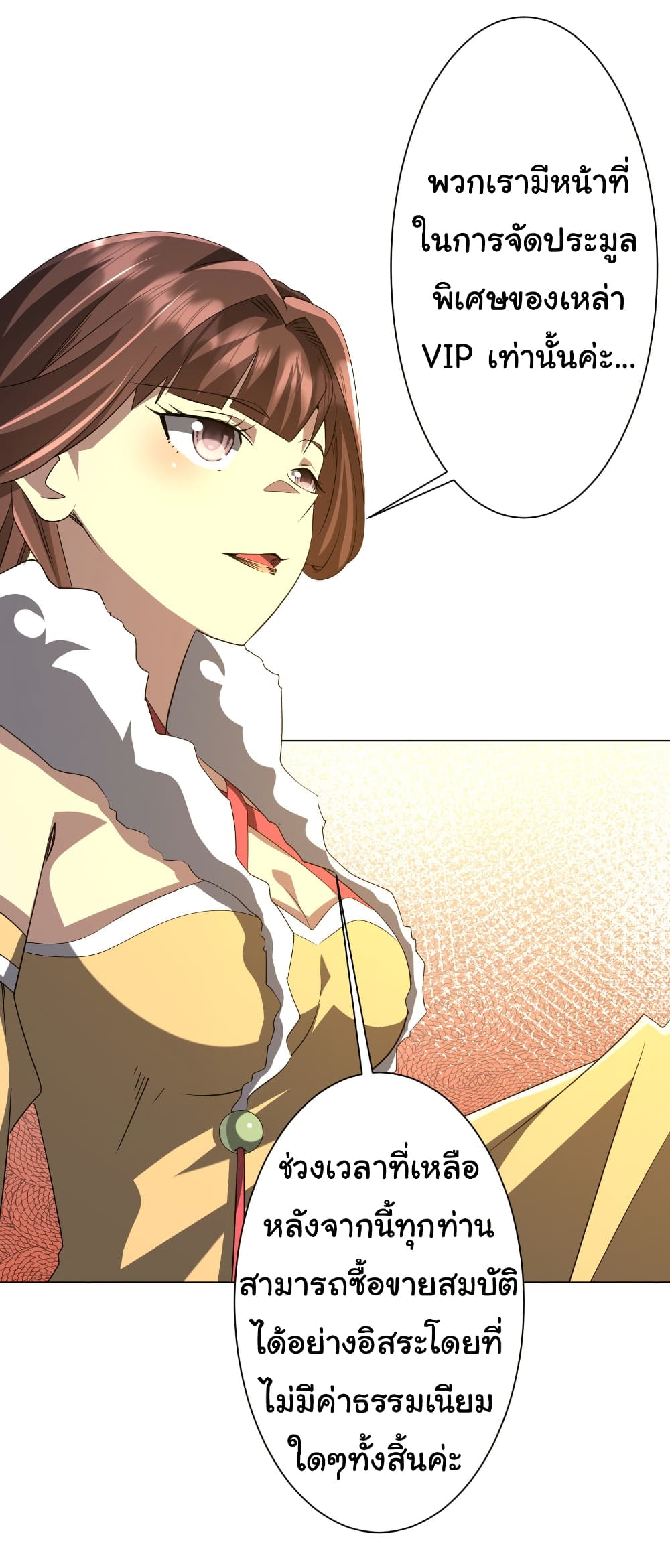 Start with Trillions of Coins ตอนที่ 181 หน้า 29