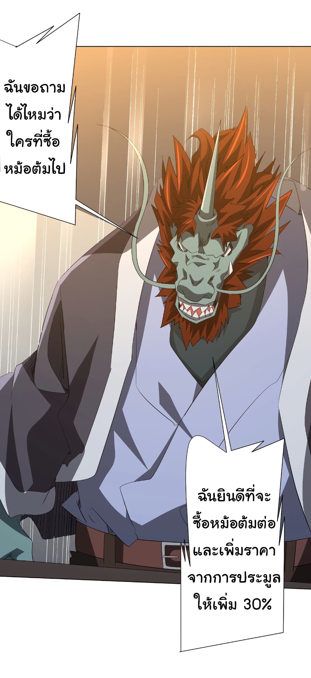 Start with Trillions of Coins ตอนที่ 181 หน้า 30