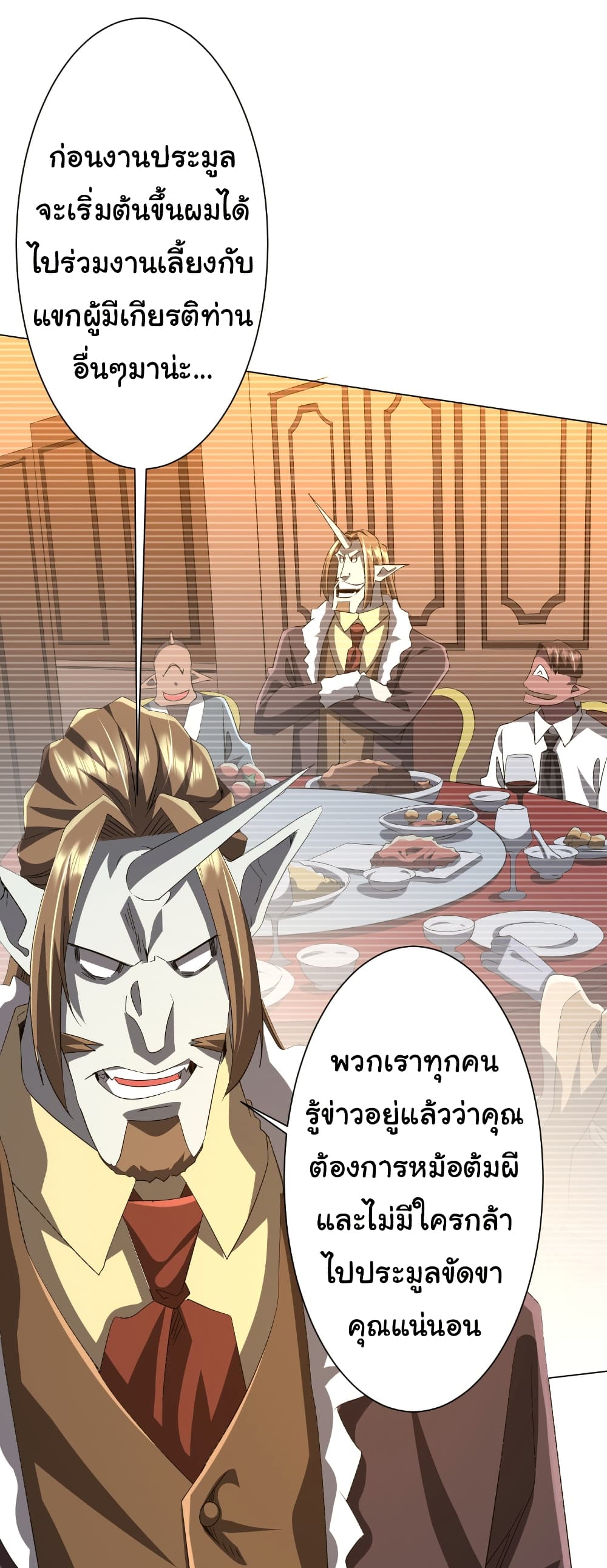 Start with Trillions of Coins ตอนที่ 181 หน้า 33