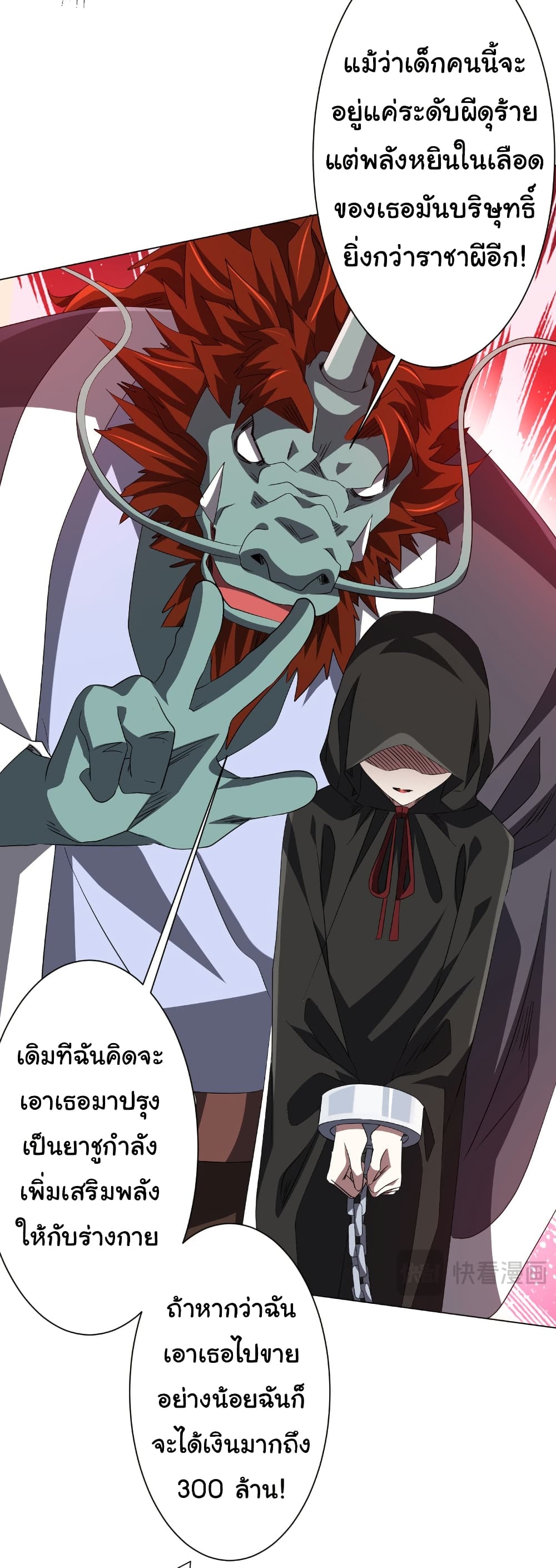 Start with Trillions of Coins ตอนที่ 181 หน้า 42