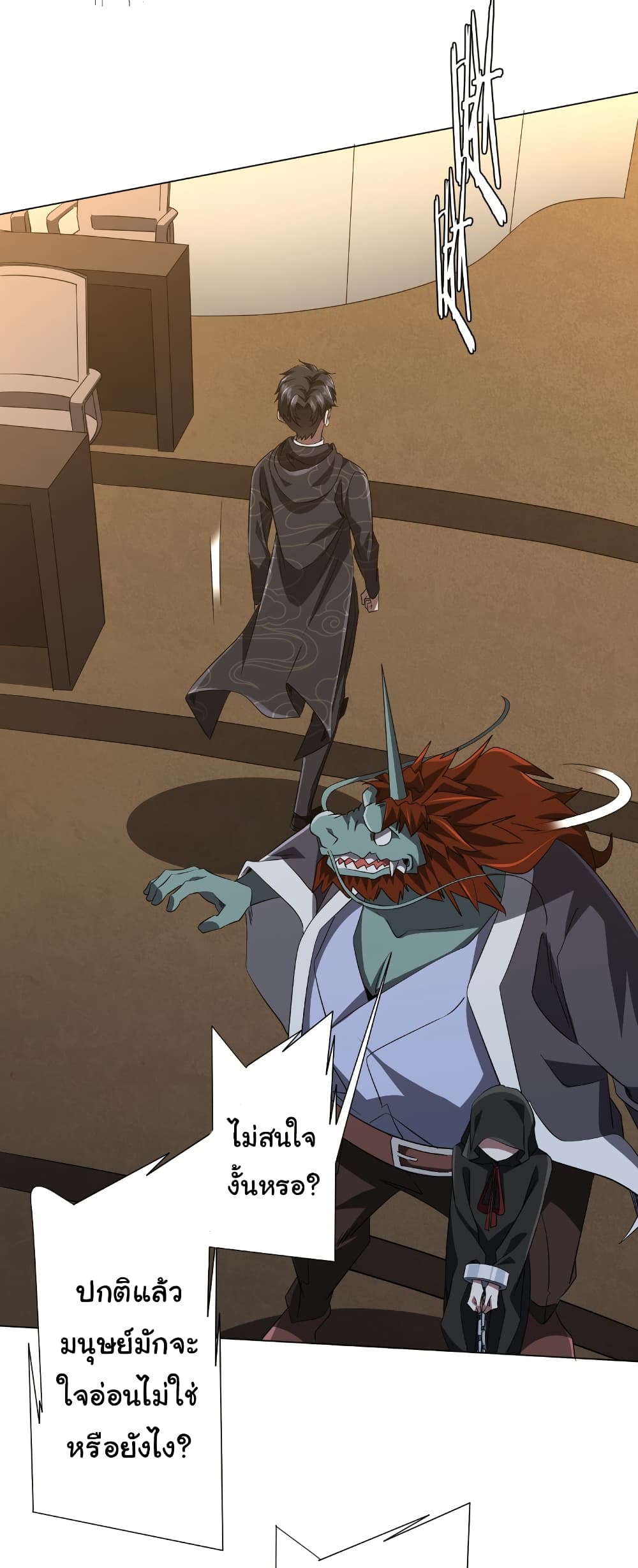 Start with Trillions of Coins ตอนที่ 181 หน้า 45