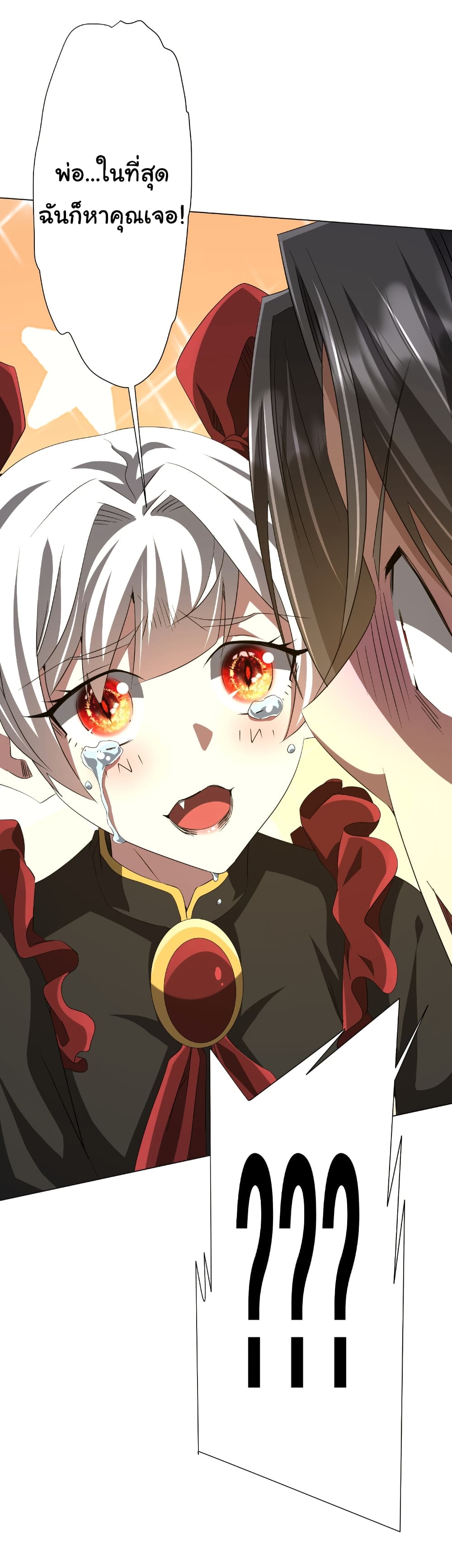 Start with Trillions of Coins ตอนที่ 181 หน้า 50