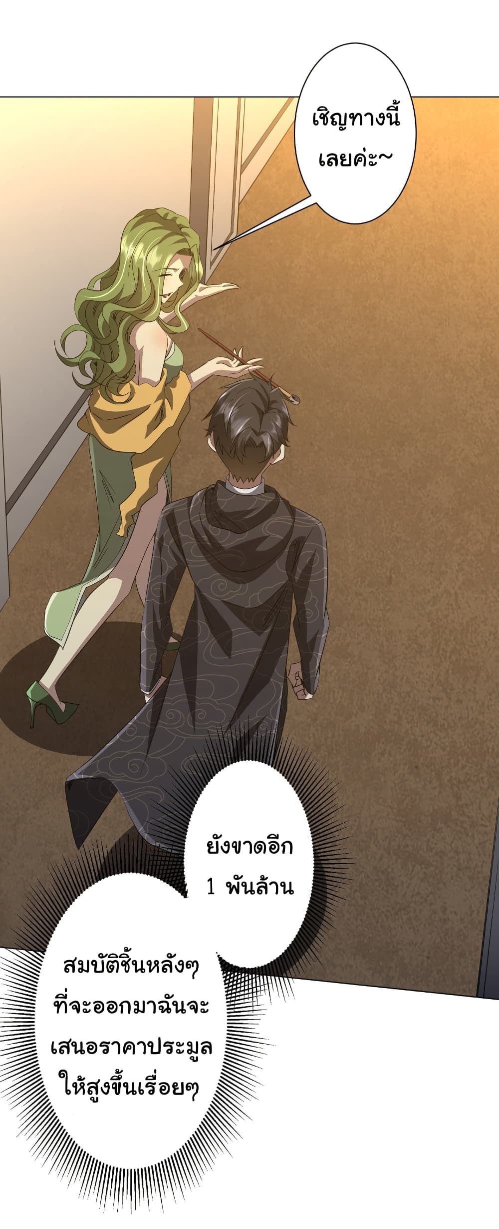 Start with Trillions of Coins ตอนที่ 181 หน้า 7