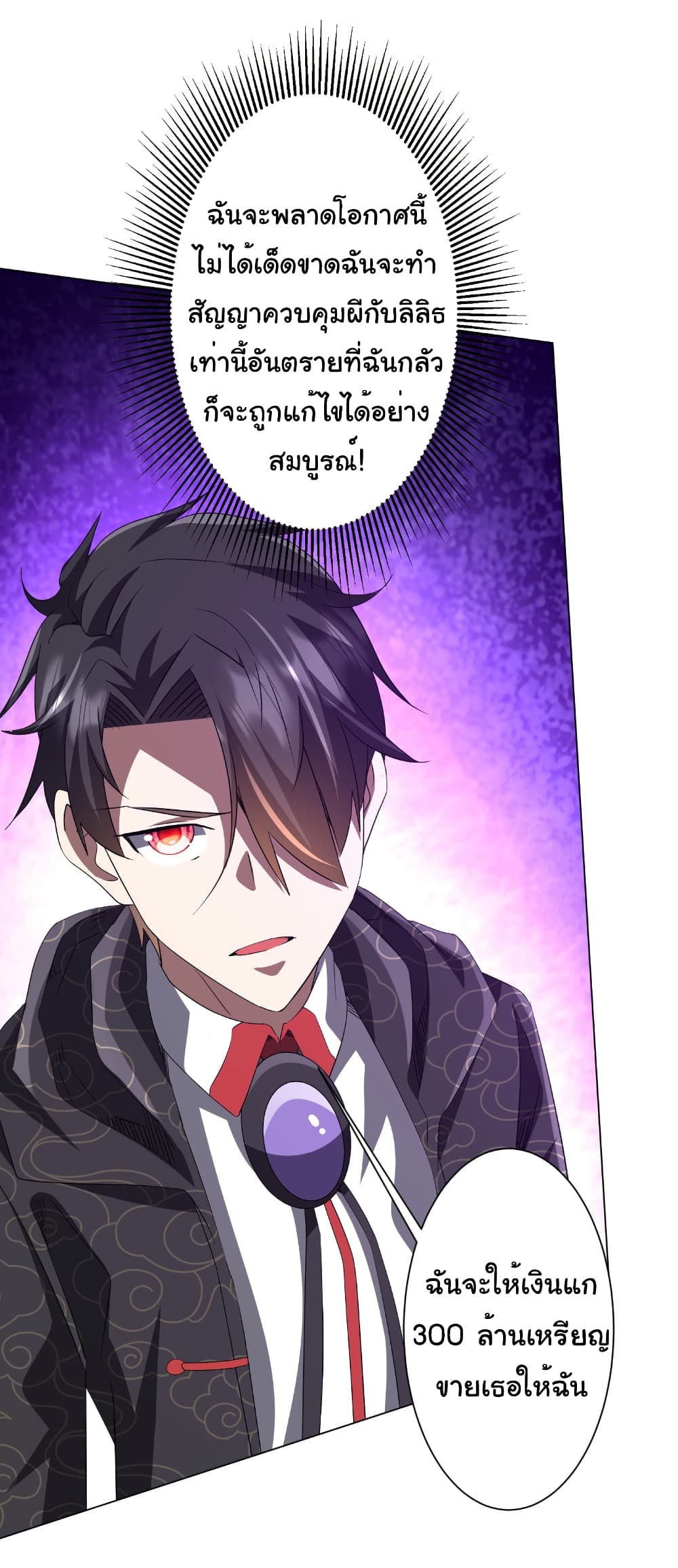 Start with Trillions of Coins ตอนที่ 182 หน้า 12