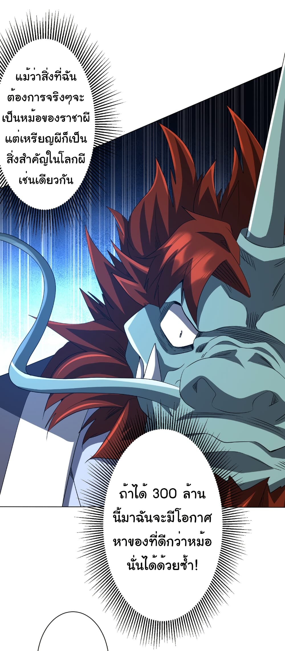 Start with Trillions of Coins ตอนที่ 182 หน้า 13