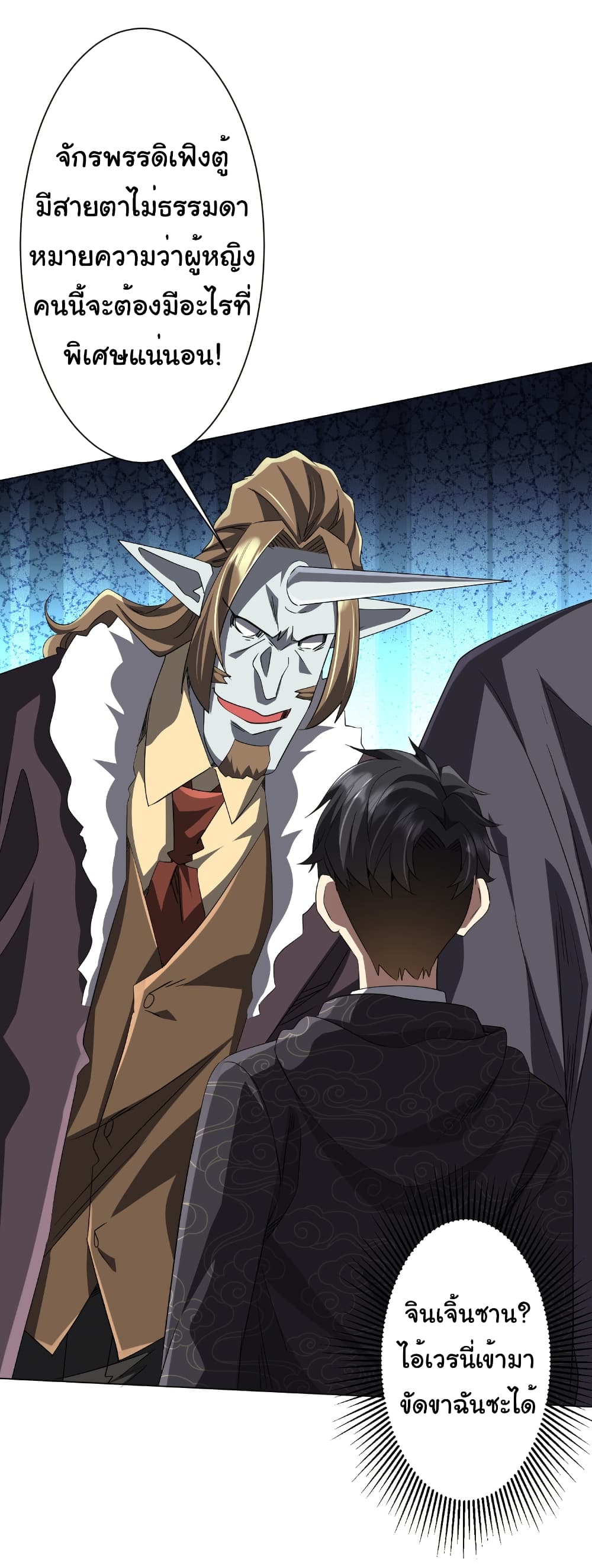 Start with Trillions of Coins ตอนที่ 182 หน้า 15