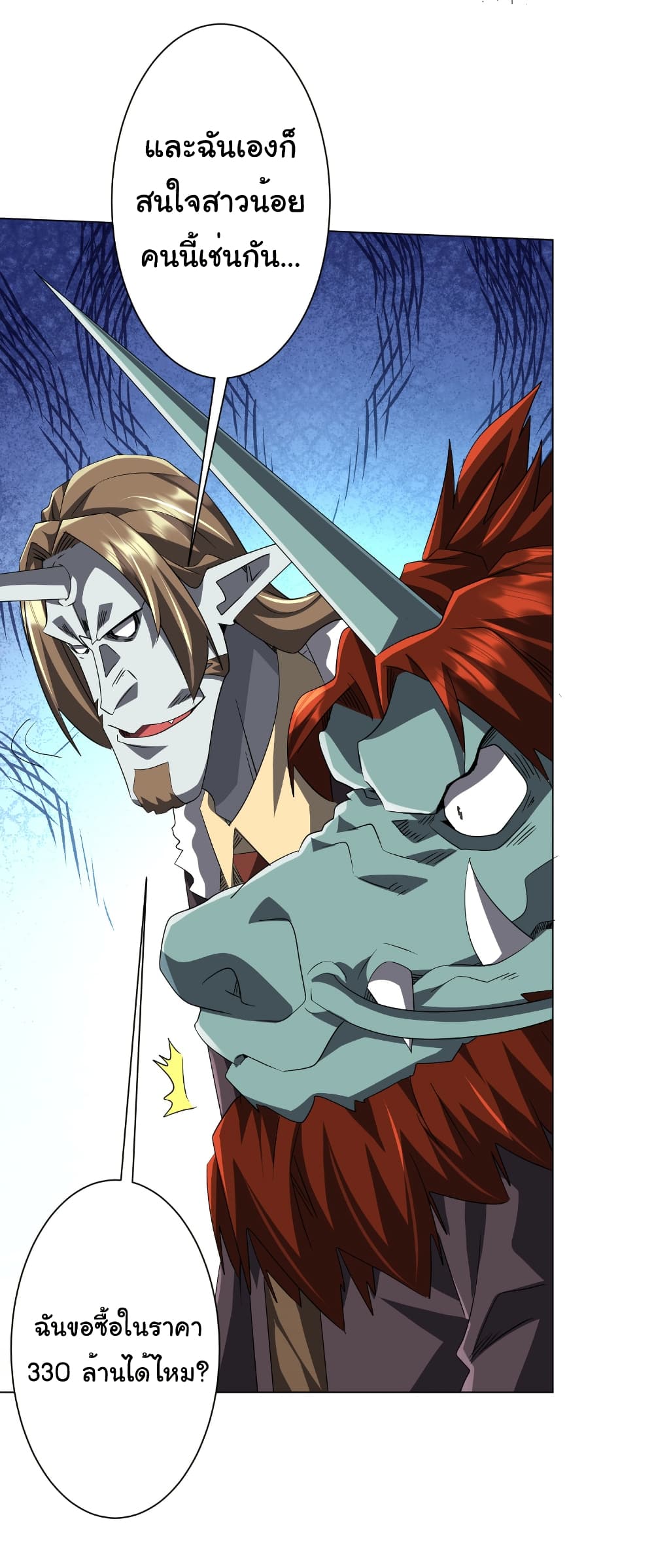 Start with Trillions of Coins ตอนที่ 182 หน้า 16