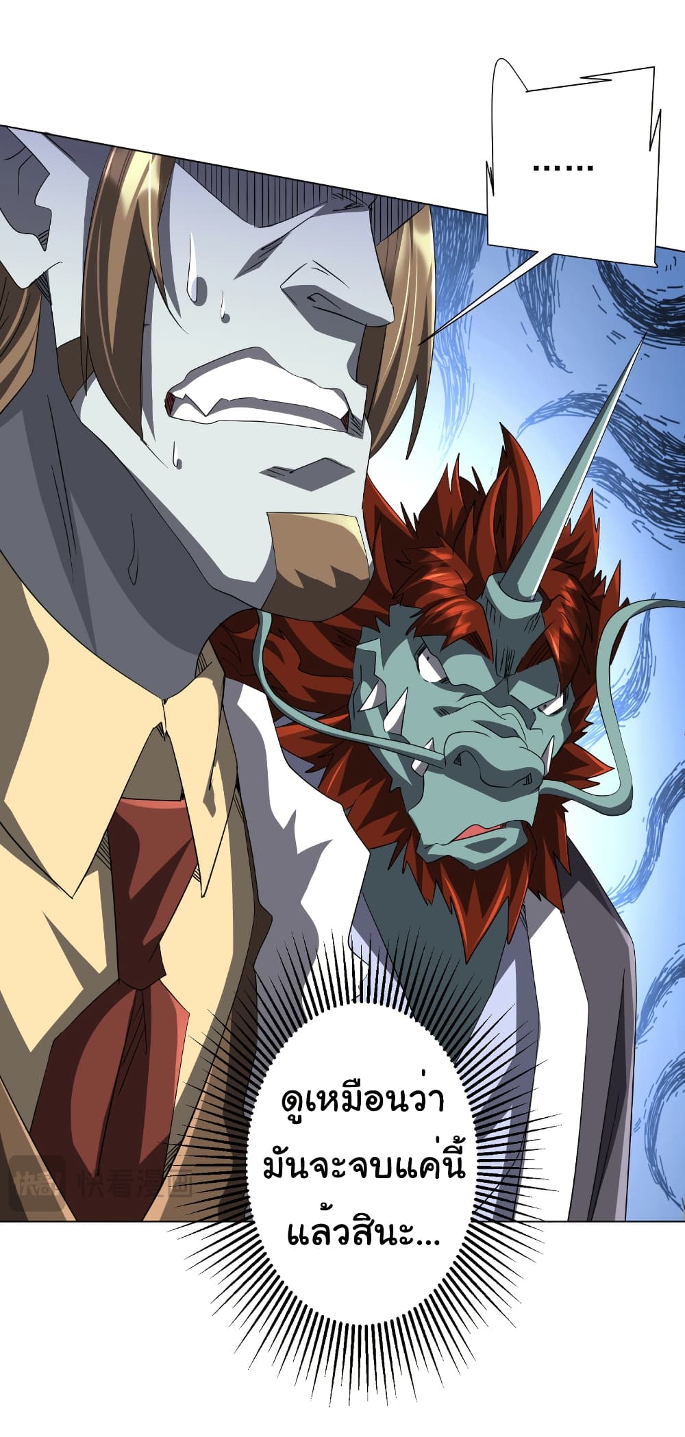 Start with Trillions of Coins ตอนที่ 182 หน้า 20