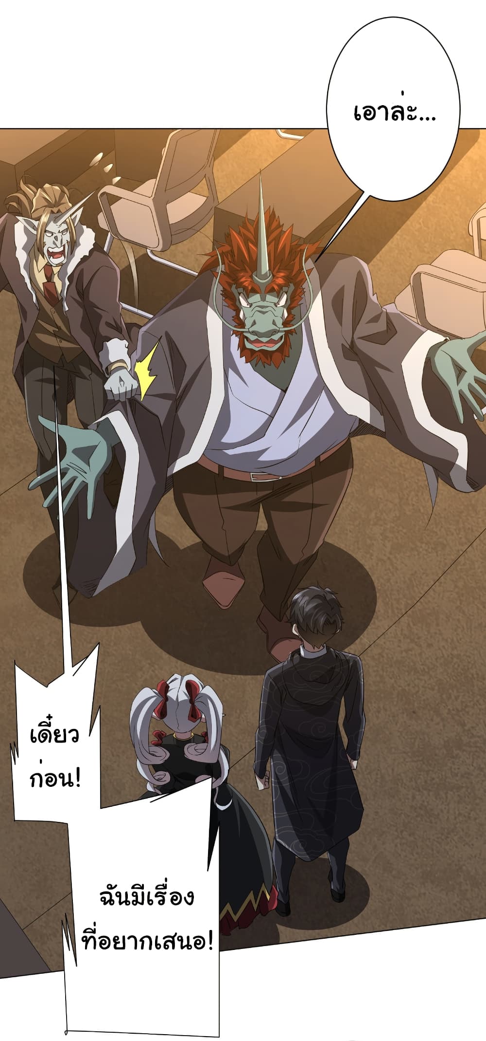 Start with Trillions of Coins ตอนที่ 182 หน้า 21