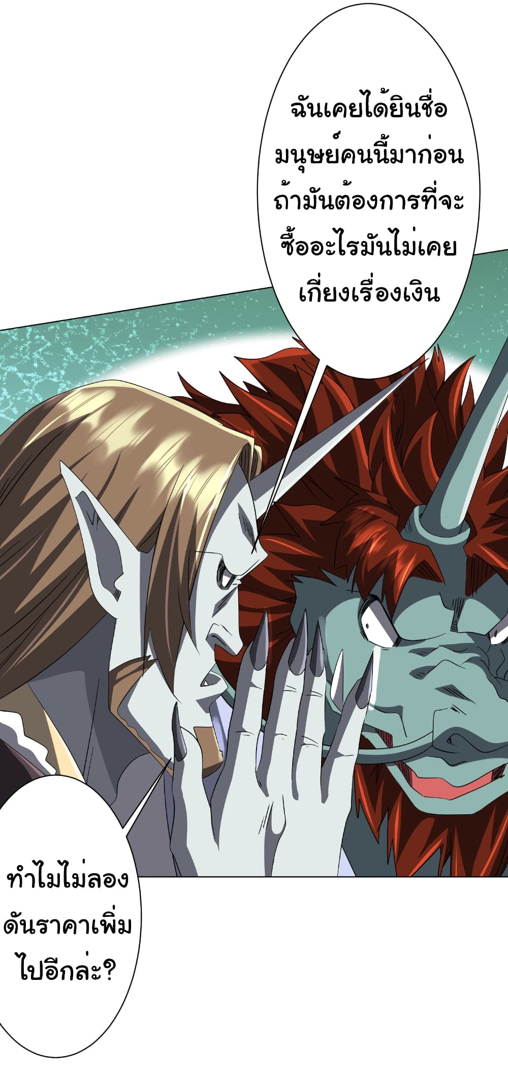 Start with Trillions of Coins ตอนที่ 182 หน้า 22