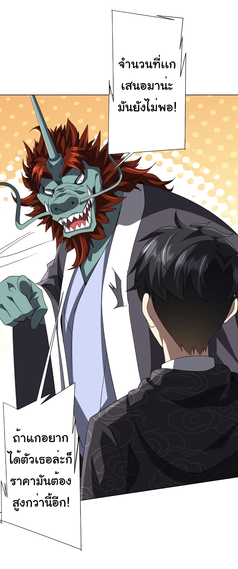 Start with Trillions of Coins ตอนที่ 182 หน้า 24