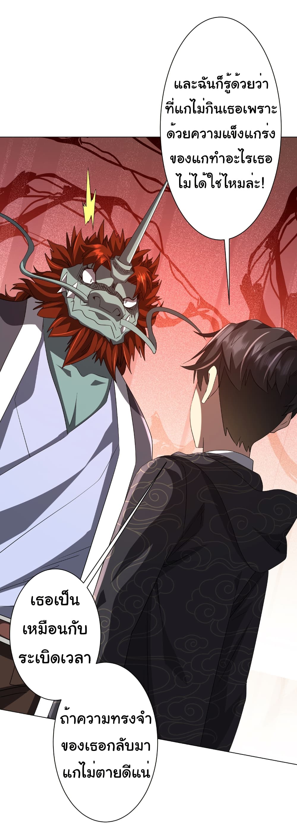 Start with Trillions of Coins ตอนที่ 182 หน้า 28