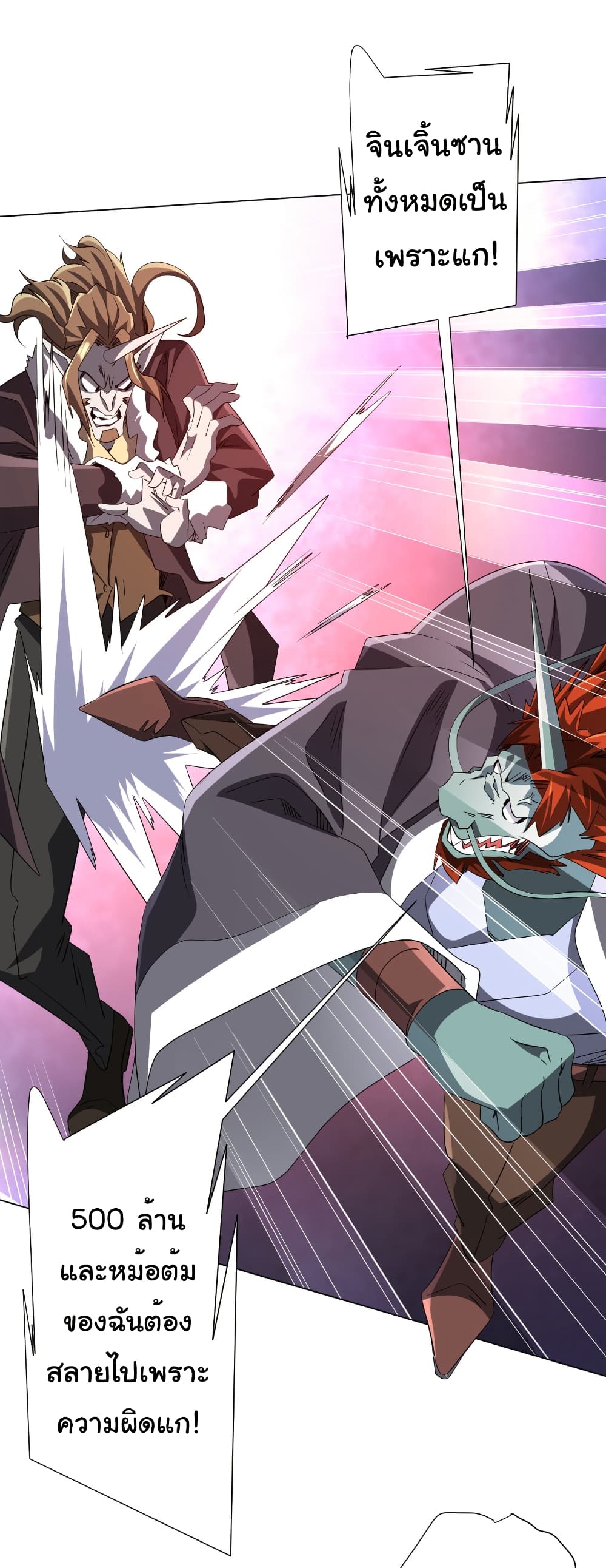 Start with Trillions of Coins ตอนที่ 182 หน้า 33