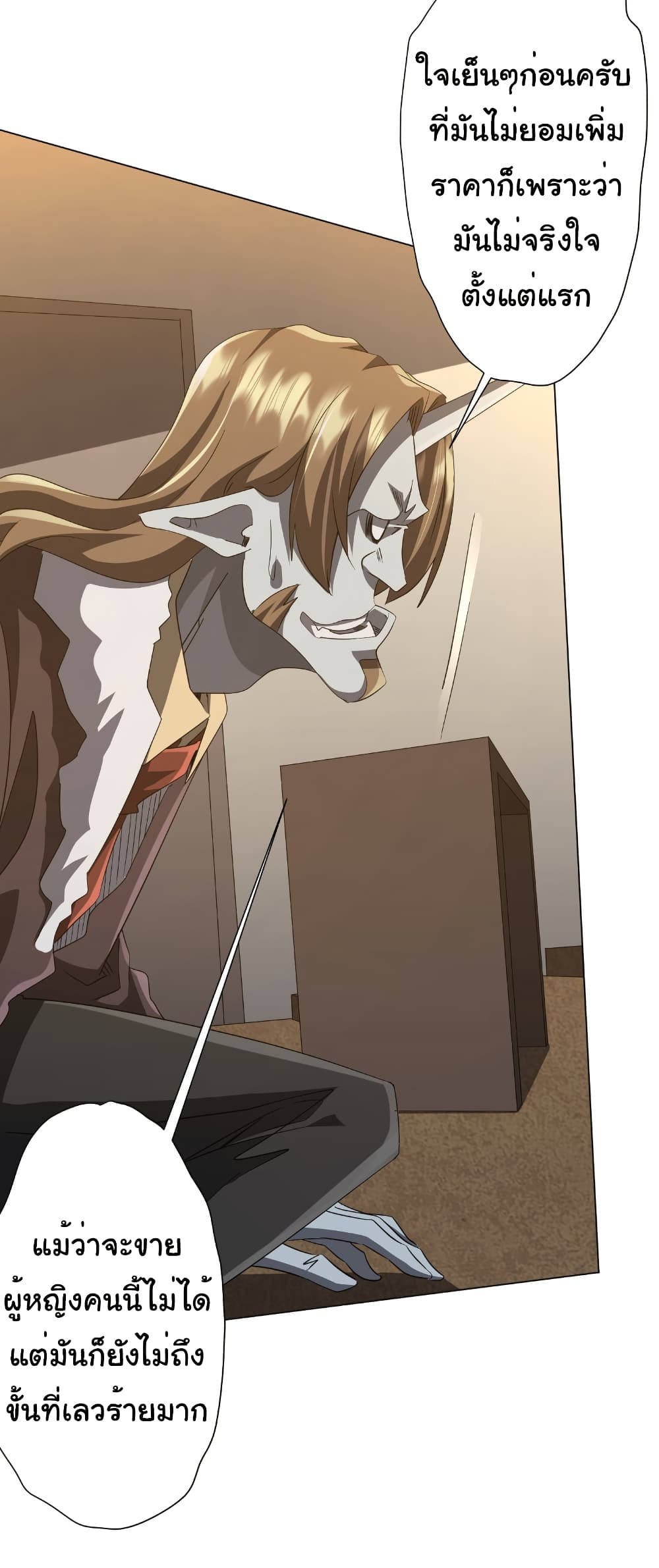 Start with Trillions of Coins ตอนที่ 182 หน้า 34