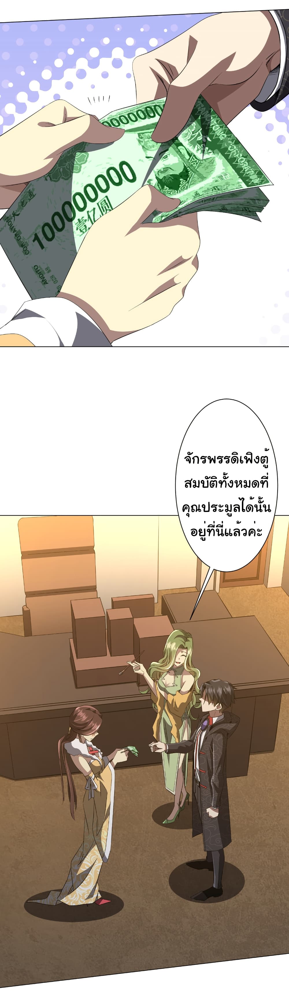 Start with Trillions of Coins ตอนที่ 182 หน้า 37