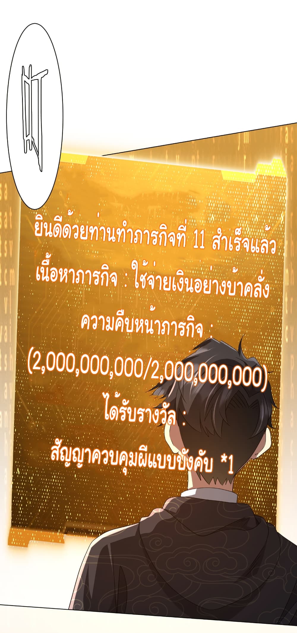 Start with Trillions of Coins ตอนที่ 182 หน้า 38