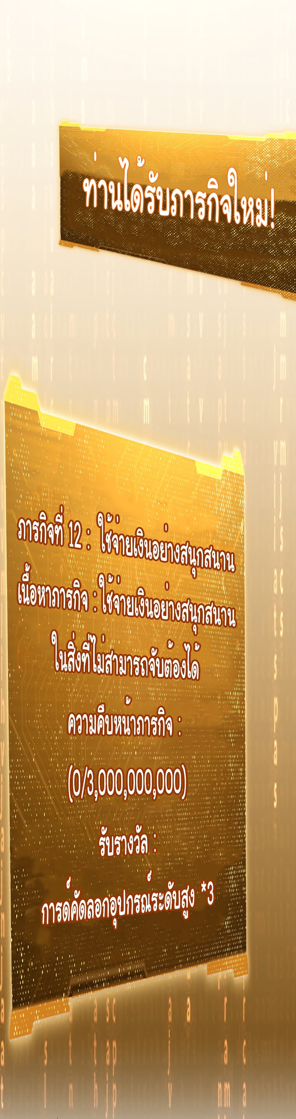 Start with Trillions of Coins ตอนที่ 182 หน้า 39