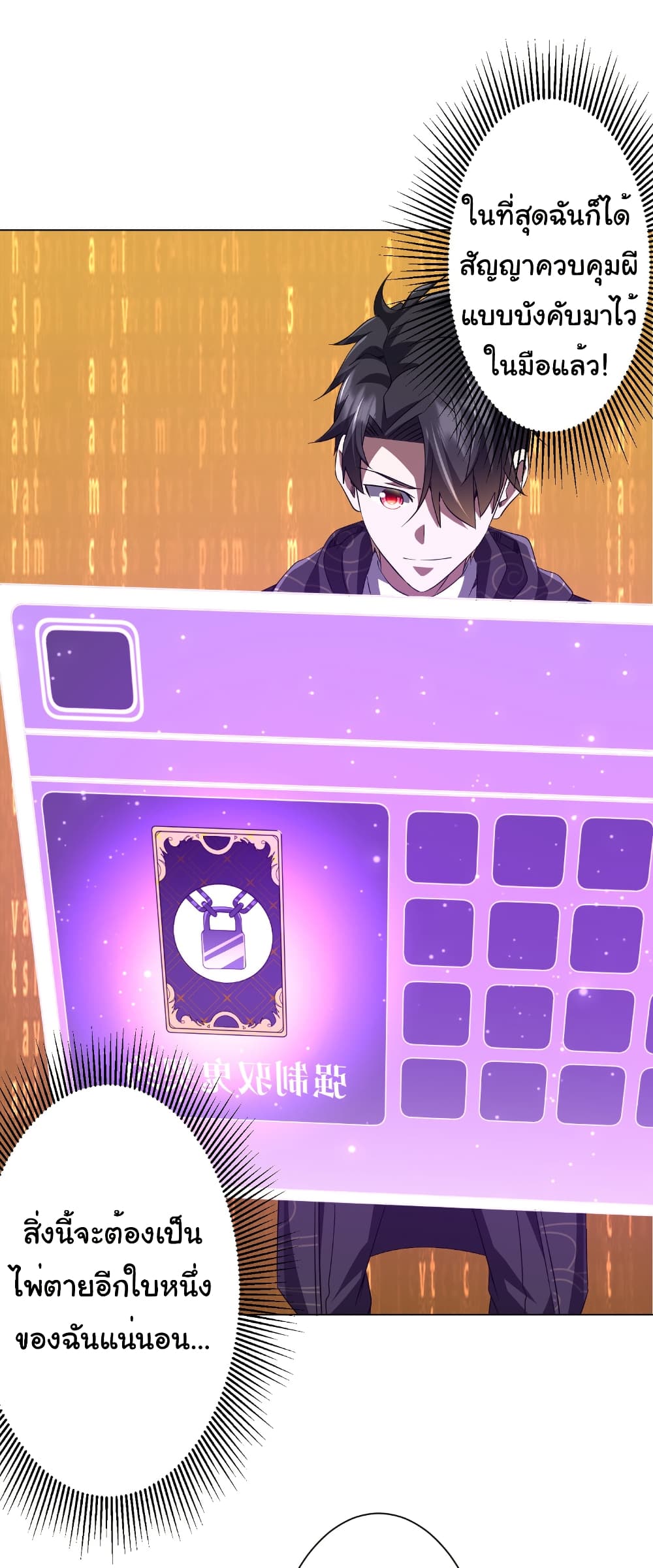 Start with Trillions of Coins ตอนที่ 182 หน้า 41