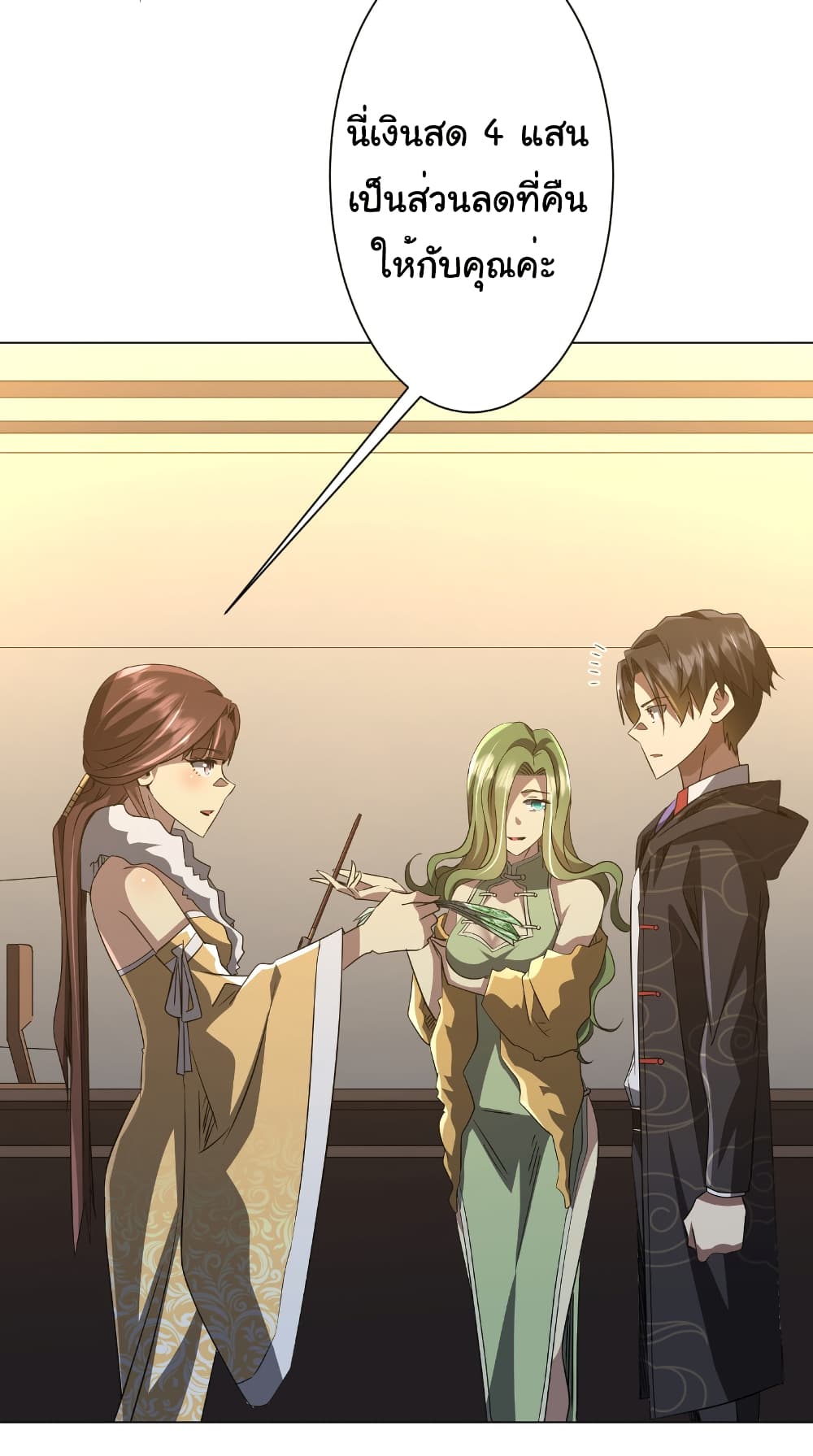 Start with Trillions of Coins ตอนที่ 182 หน้า 42