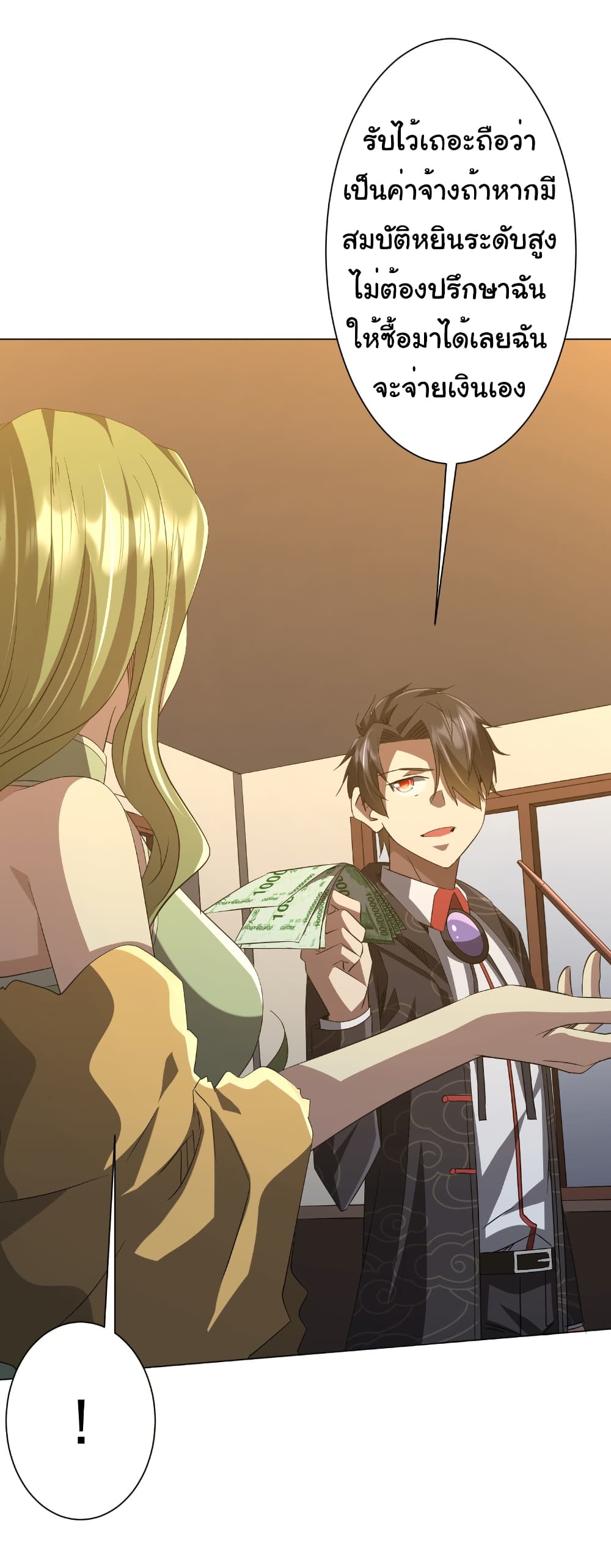 Start with Trillions of Coins ตอนที่ 182 หน้า 43