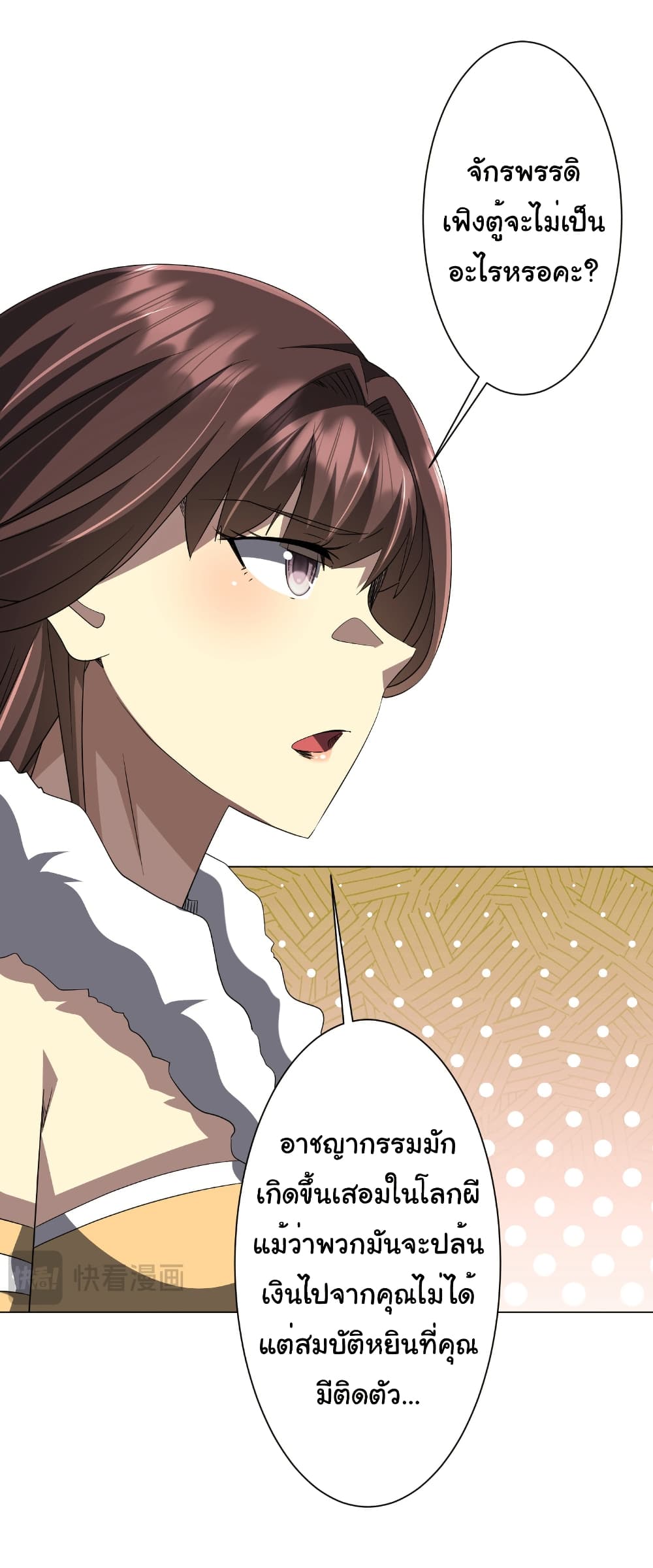 Start with Trillions of Coins ตอนที่ 182 หน้า 48