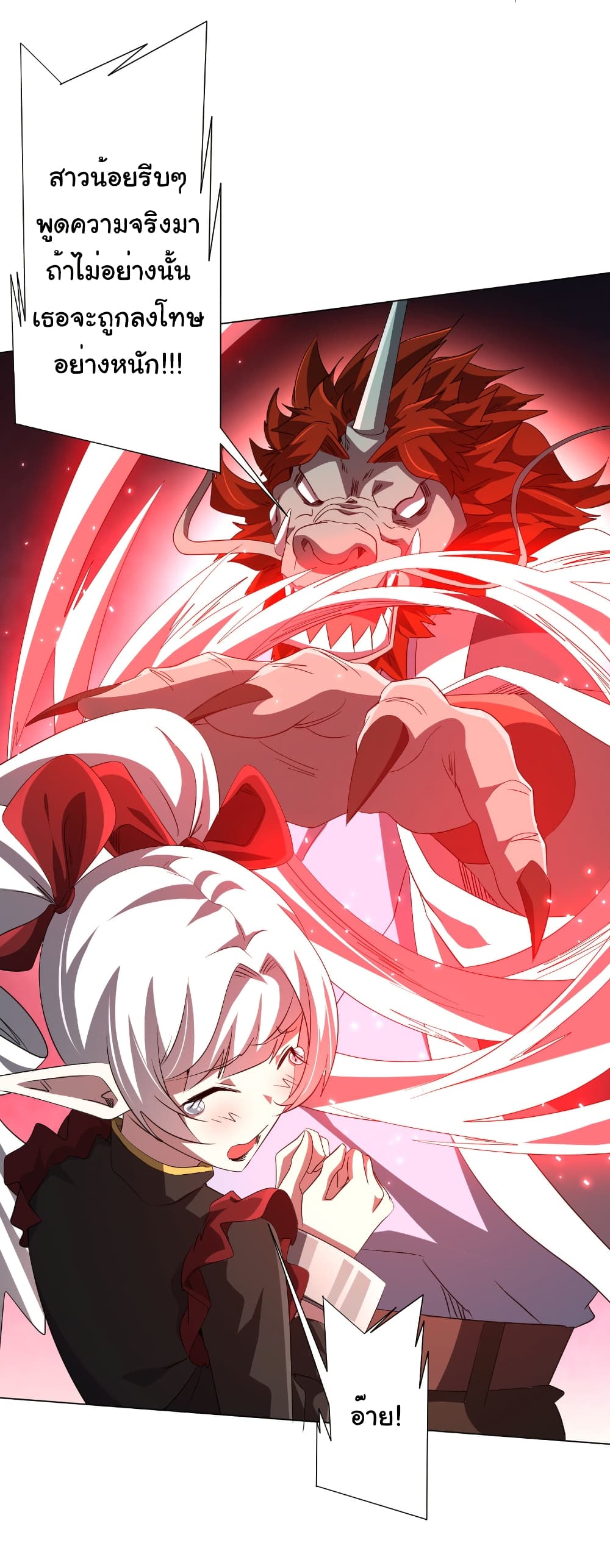 Start with Trillions of Coins ตอนที่ 182 หน้า 5