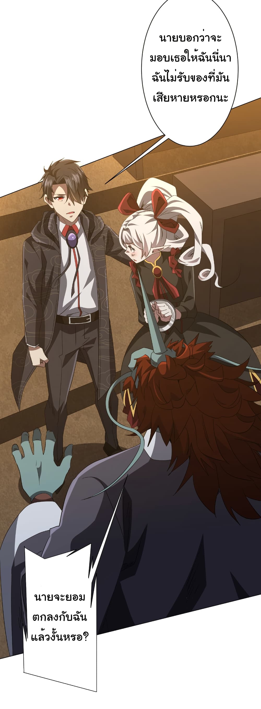 Start with Trillions of Coins ตอนที่ 182 หน้า 7