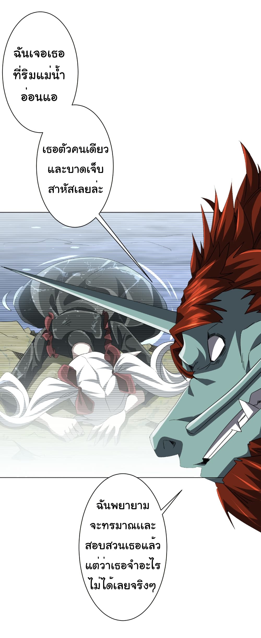 Start with Trillions of Coins ตอนที่ 182 หน้า 9