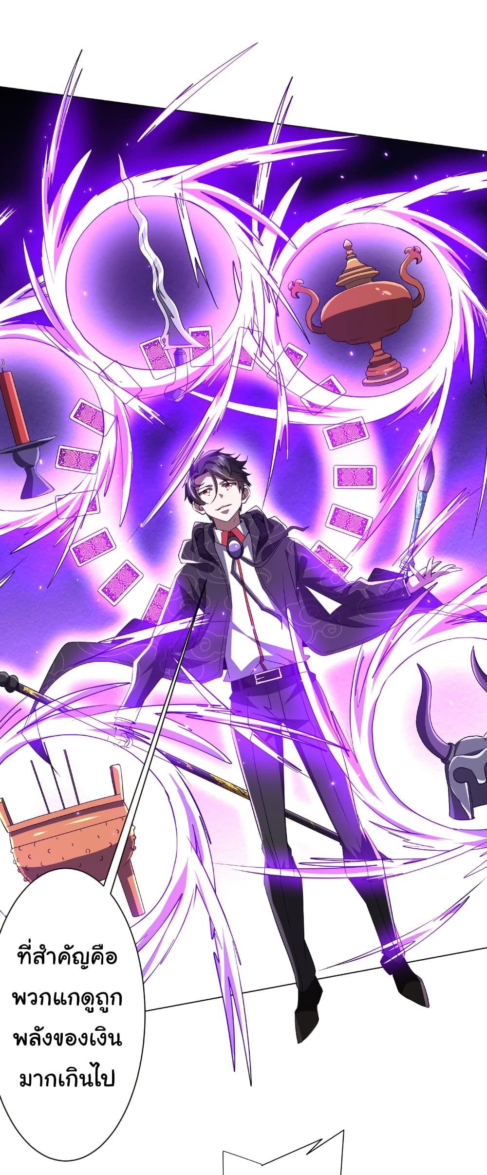 Start with Trillions of Coins ตอนที่ 183 หน้า 11