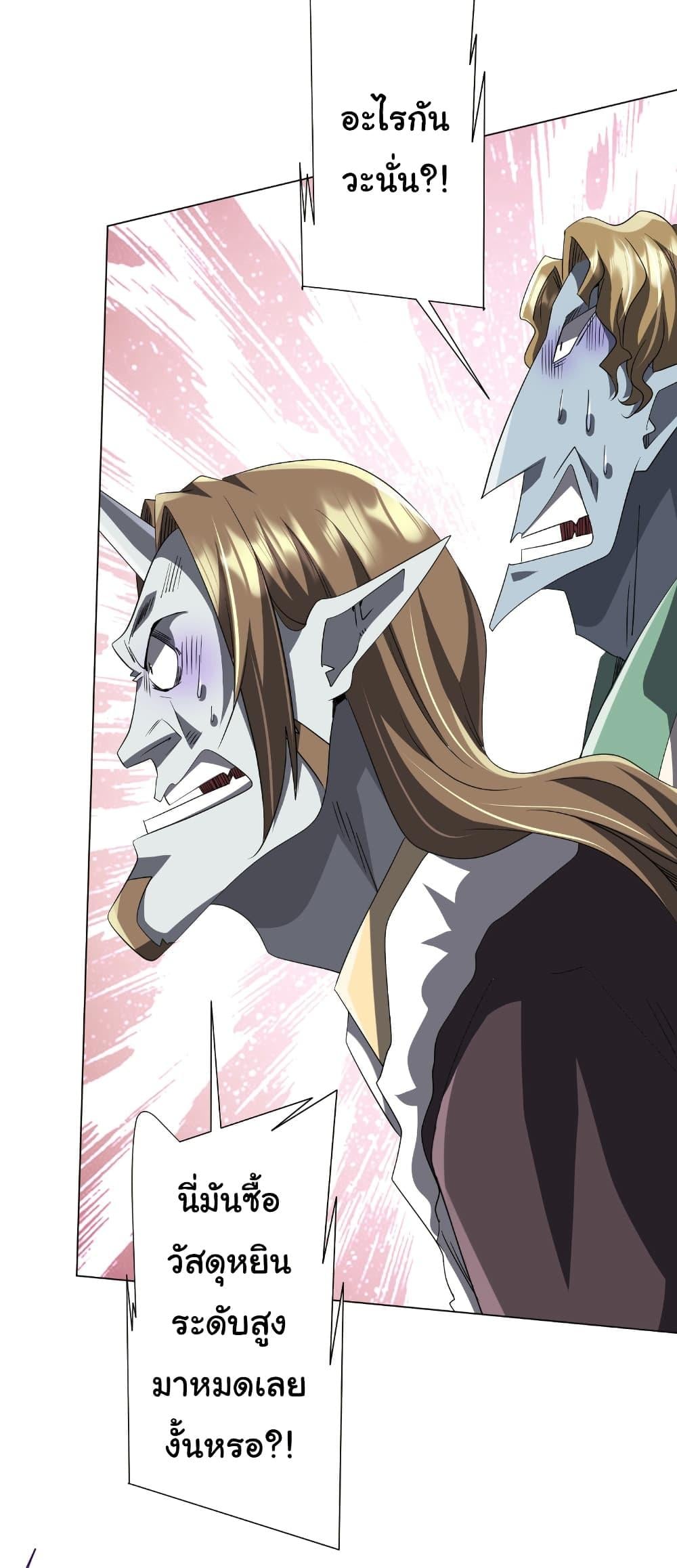 Start with Trillions of Coins ตอนที่ 183 หน้า 12