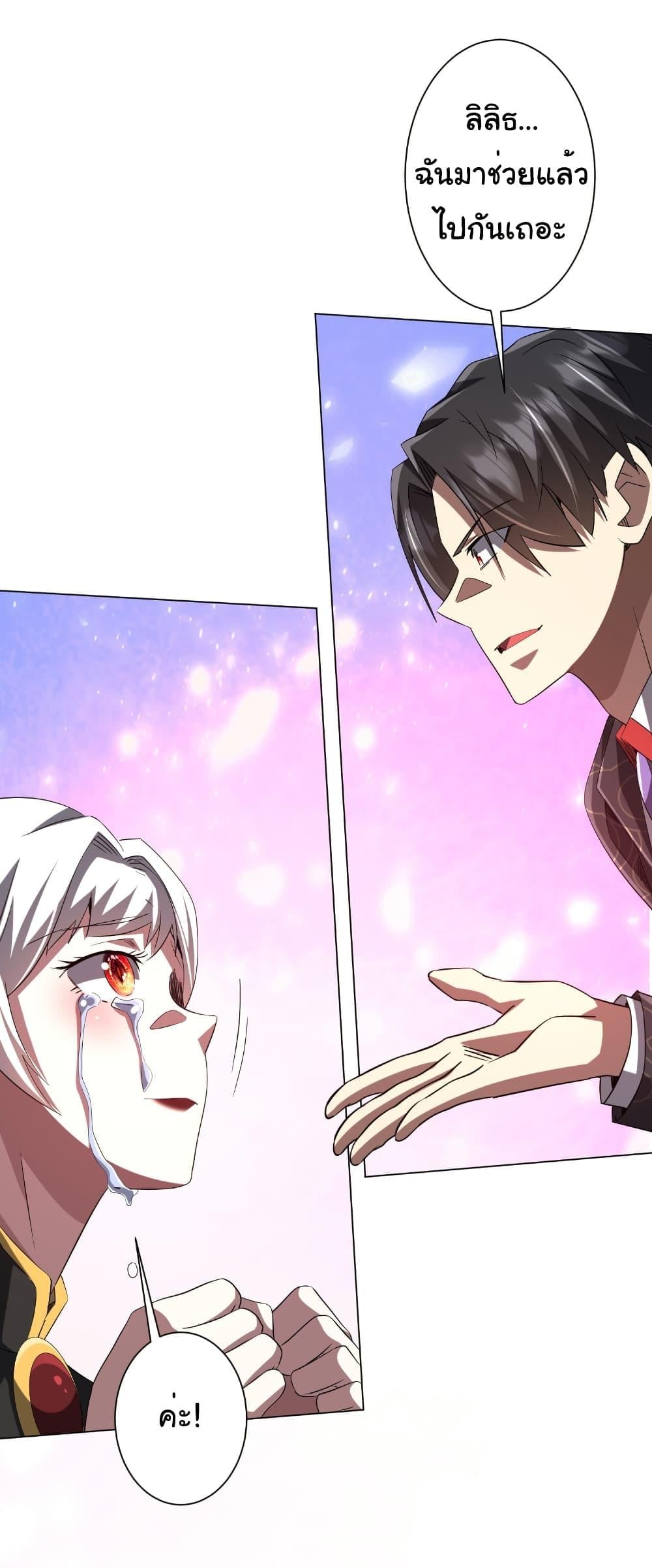 Start with Trillions of Coins ตอนที่ 183 หน้า 50