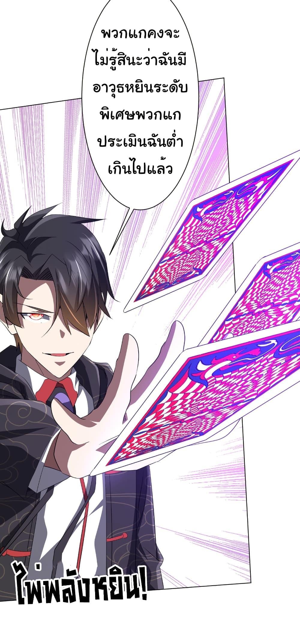 Start with Trillions of Coins ตอนที่ 183 หน้า 6